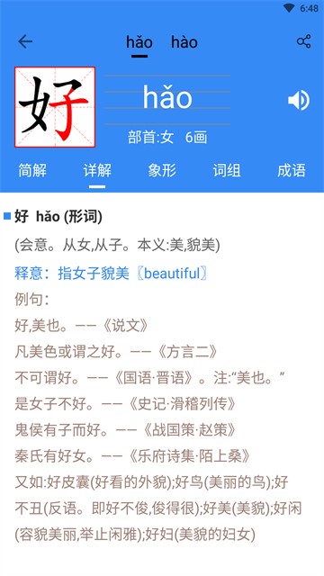 象形字典最新版截图3