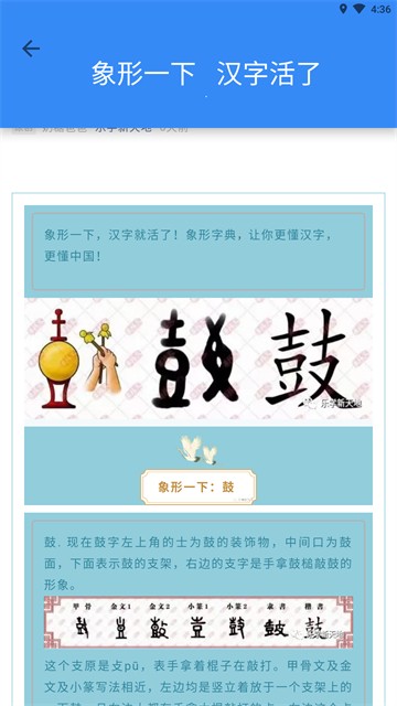 象形字典最新版截图4