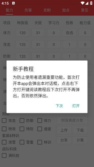 精灵计算器