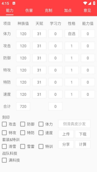 精灵计算器