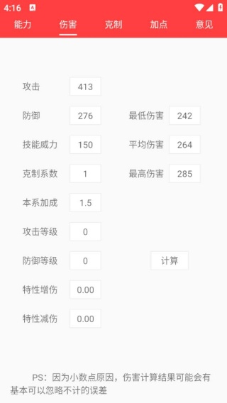 精灵计算器
