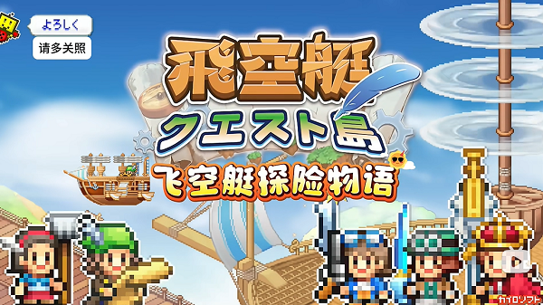 飞艇探险岛中文版