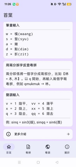 粤拼输入法