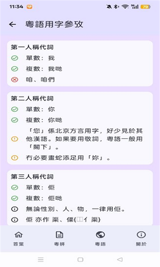 粤拼输入法