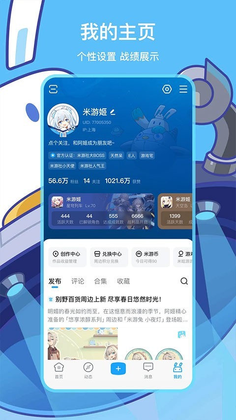 米哈游通行证旧版截图1