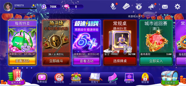 竞技联盟德州扑扑克最新版