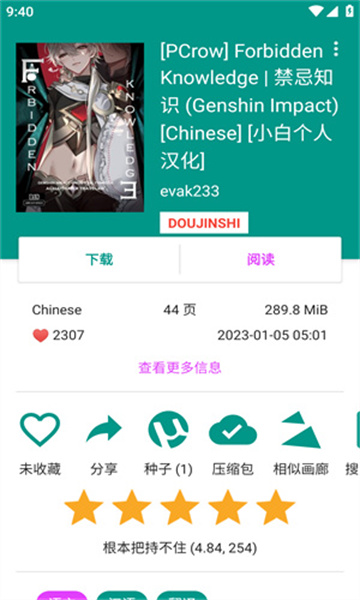 EHviewer绿色版1.9.8.0
