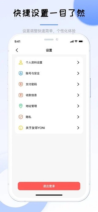 友邻YONi截图1