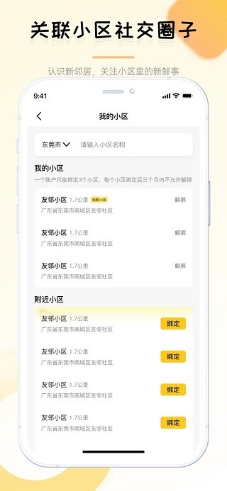 友邻YONi截图2