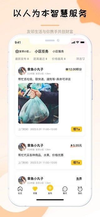 友邻YONi截图3