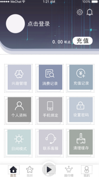 畅想听吧最新版