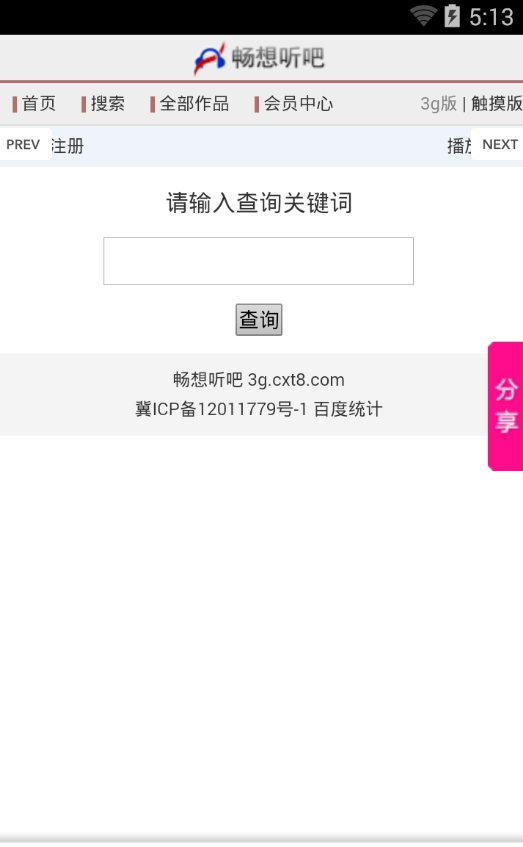 畅想听吧最新版