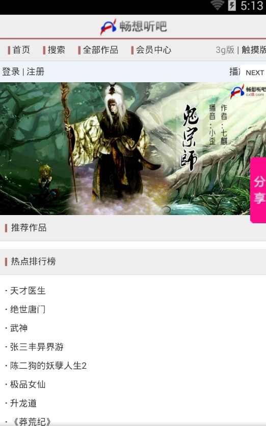 畅想听吧最新版