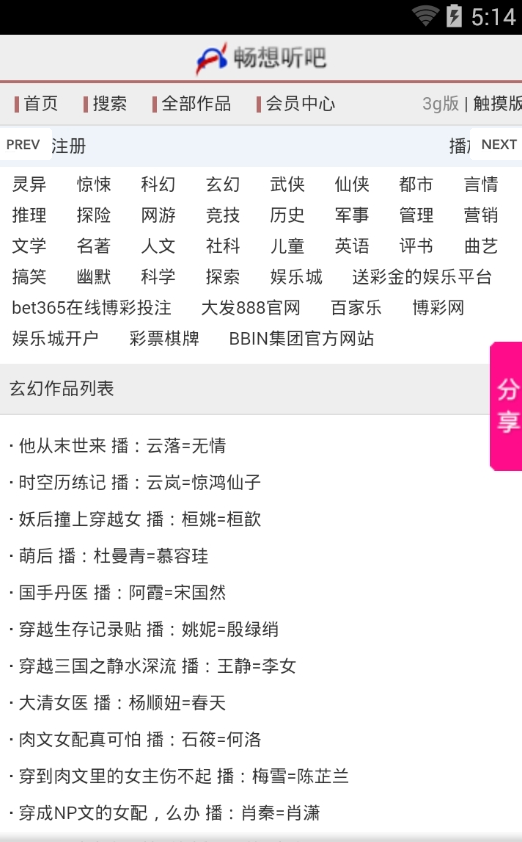 畅想听吧最新版