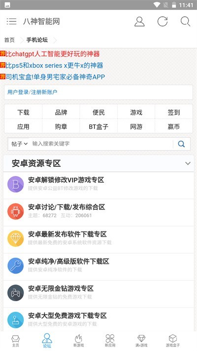 八神智能天下截图2