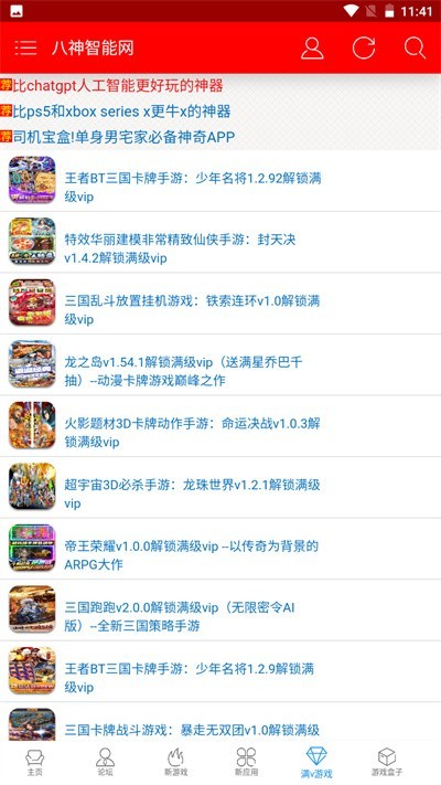 八神智能天下截图1