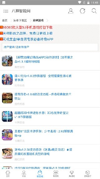 八神智能天下截图3