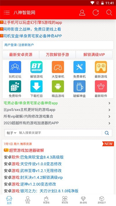 八神智能天下截图4