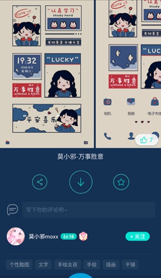 魔秀主题管家旧版本