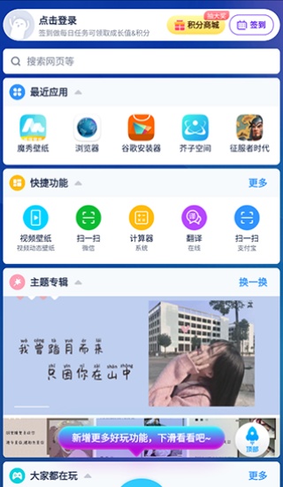 魔秀主题管家旧版本