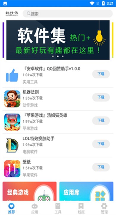 千城软件库截图2