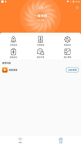 WiFi伴侣
