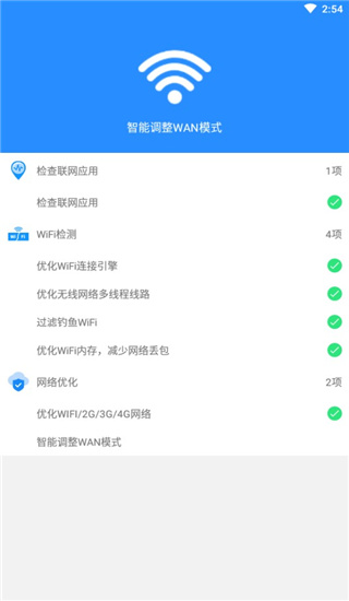 WiFi伴侣