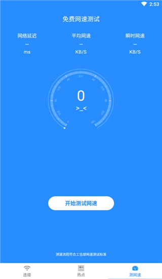 WiFi伴侣