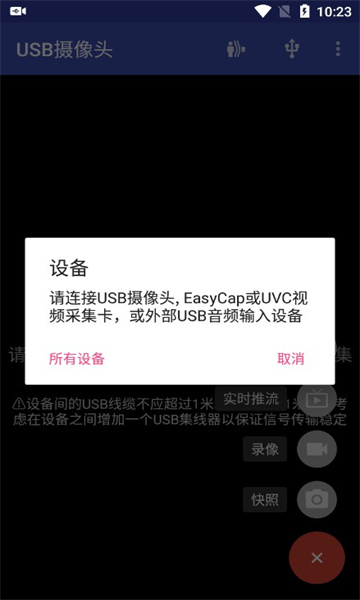 USB Camera摄像头