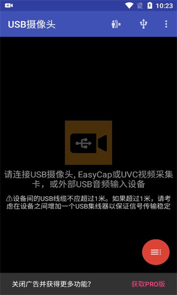 USB Camera摄像头