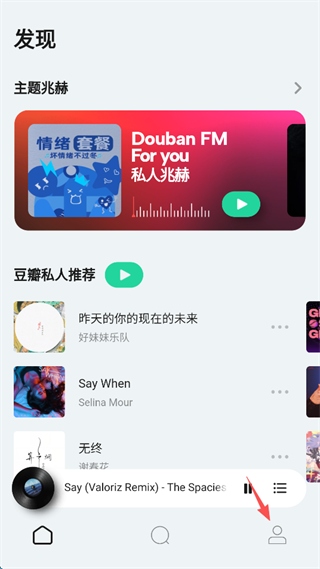豆瓣FM旧版