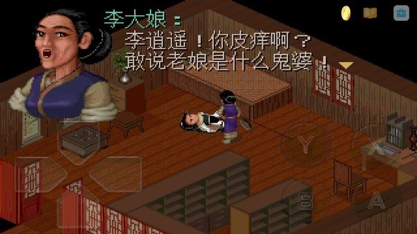 仙剑奇侠传98怀旧版