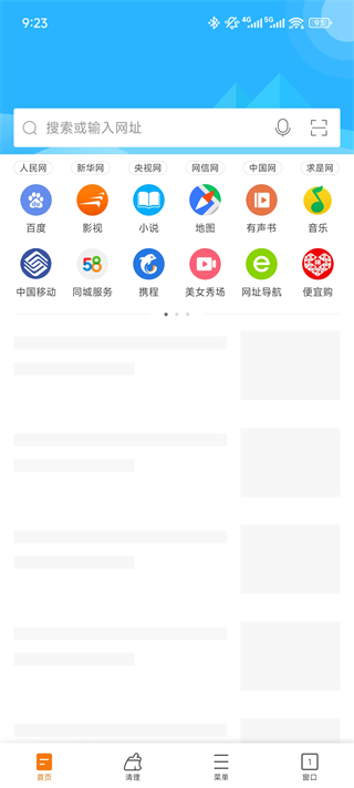 世界之窗浏览器极速版