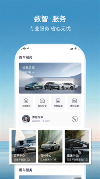 欧尚Style截图2