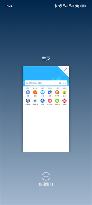 世界之窗浏览器极速版