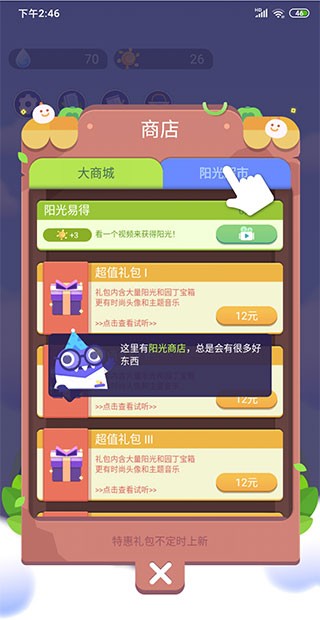 时间花园截图4