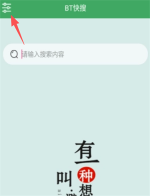 BT快搜