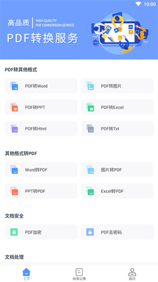 易捷PDF转换器