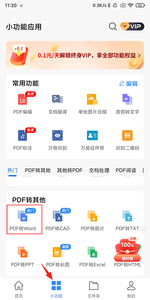易捷PDF转换器