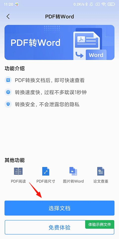 易捷PDF转换器