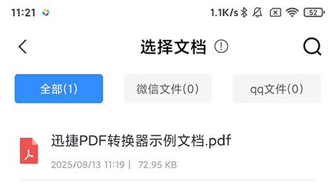 易捷PDF转换器