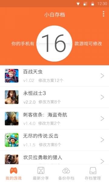 小白存档