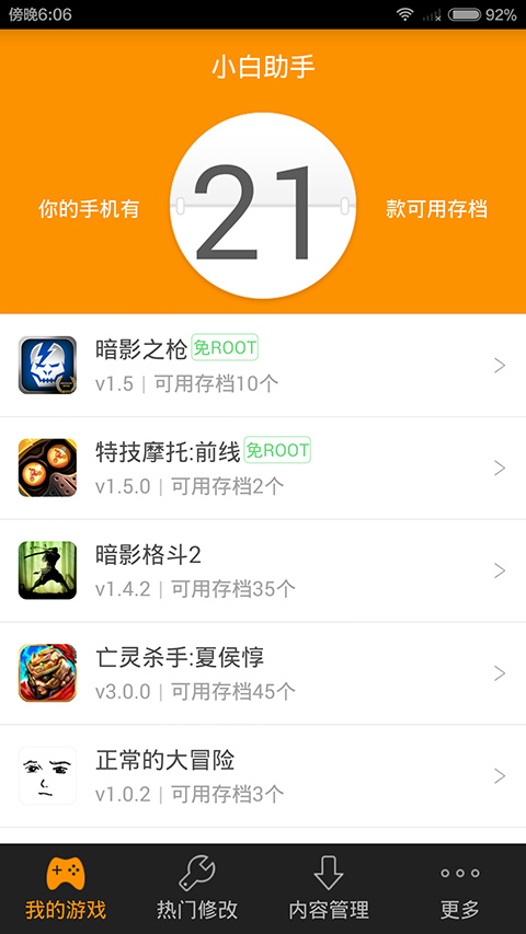 小白存档