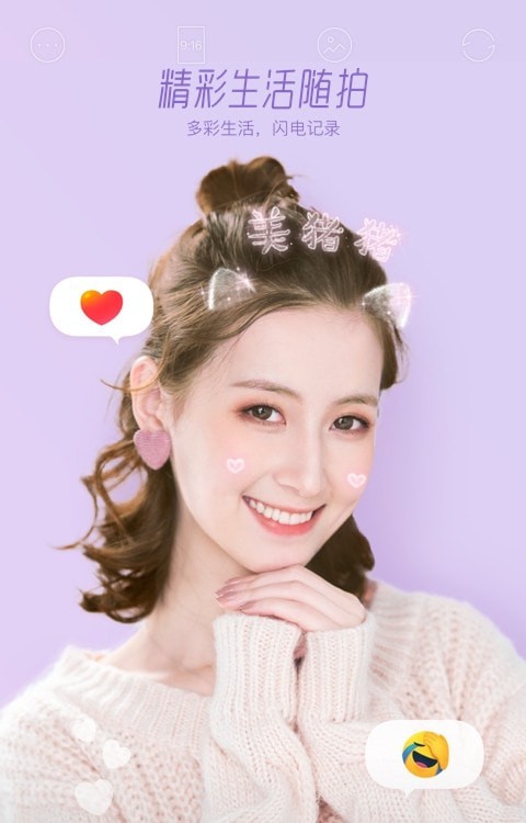 激萌相机旧版本截图1