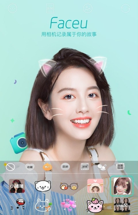 激萌相机旧版本截图3