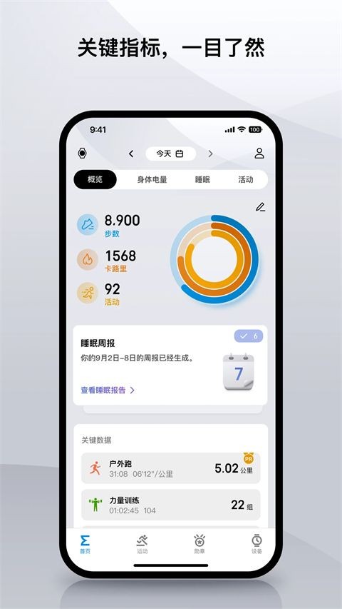 Zepp老版本截图1