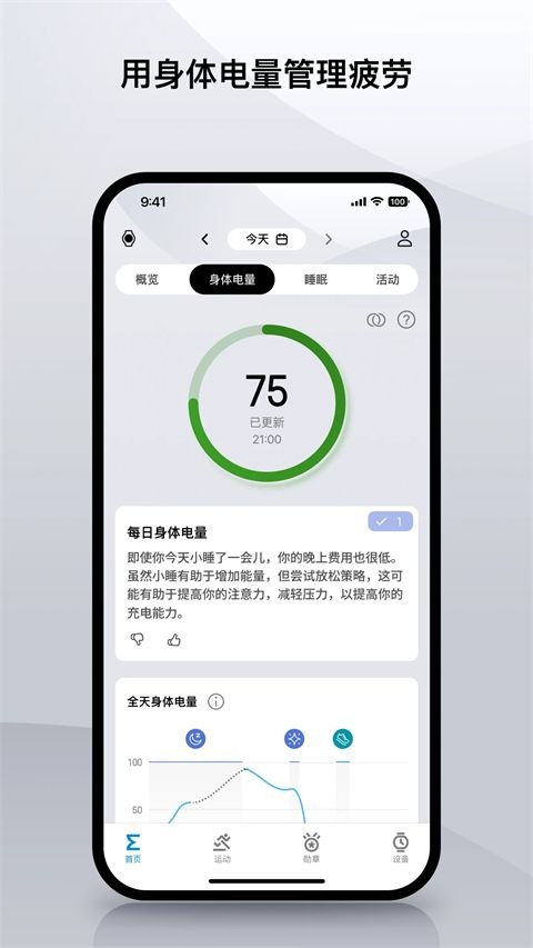 Zepp老版本截图2