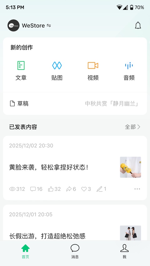 公众号助手最新版
