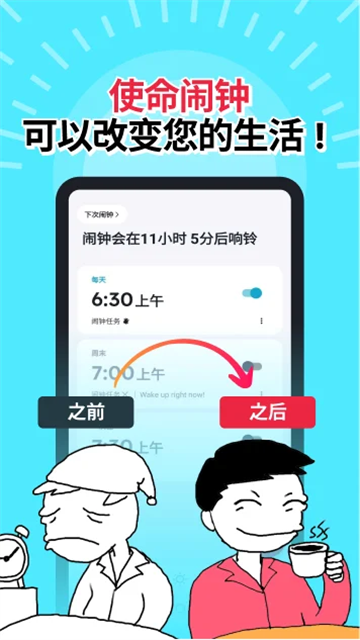 Alarmy截图2