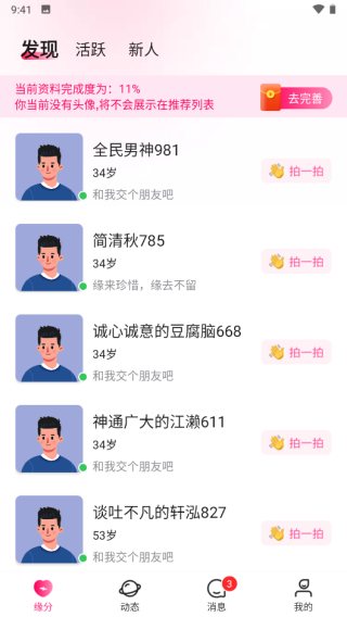 花漾交友